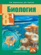 Шереметьева. Биология 8кл. Учебное пособие в 2ч.Ч.1