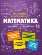 Удалова. Математика. Наглядный школьный курс. ОГЭ\ЕГЭ