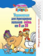 Пушков. Твоя первая пропись. Упражнения для тренировки навыков счета от 0 до 20.