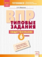 Обернихин. Обществознание 6кл. Подготовка к ВПР. Типовые задания