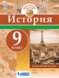 Контурные карты. История 9кл. Новое время (XIX век)