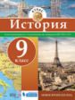 Атлас. История 9кл. Новое время