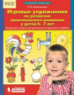 Колесникова. Игровые упражнения по развитию произвольного внимания у детей 6-7 лет