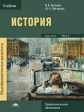 Артемов. История. Учебник. В 2 ч.Ч.2