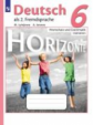 Лытаева. Немецкий язык. Горизонты. 6 кл. Лексика и грамматика. Сборник упражнений.