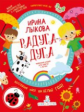 Лыкова. Радуга-дуга. Творческий альбом для занятий с детьми. 3-4 года