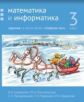 Сопрунова. Математика и информатика. 3-й класс: задачник. Часть 4.