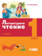 Матвеева. Литературное чтение 1кл. Учебное пособие в 2ч.Ч.1