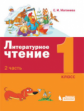 Матвеева. Литературное чтение 2кл. Учебное пособие в 3ч.Ч.2