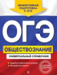 Обществознание. ОГЭ. Универсальный справочник. /Кишенкова.