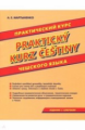 Мартыненко. Практический курс чешского языка. Издание с ключами.