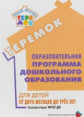 Волосовец. Образовательная программа дошкольного образования ?Теремок? для детей от двух месяцев до