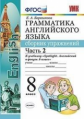 Барашкова. УМК.028н Грамматика английского языка 8кл. Сборник упражнений к SPOTLIGHT. Ч.2. Ваулина Ф