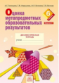 Теплицкая. Оценка метапредметных образовательных результатов 6кл. Диагностическая тетрадь в 2ч.Ч.1