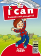 Arthur Frost. Я умею / I can. Пособие для детей 3?5 лет. QR-код для аудио. Английский язык.