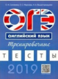 Соловова. Учебное пособие. ОГЭ.Тренировочные тесты. QR-код для аудио. Английский язык