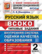 Языканова. ВСОКО. Русский язык 2кл. 10 вариантов. ТЗ