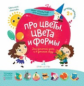 Лаптева. Про цветы, цвета и формы