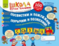 Теремкова. Посвистим и пожужжим, порычим и позвеним! С,СЬ,З,ЗЬ,Ц. Альбом. 4+ ФГОС ДО