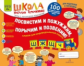 Теремкова. Посвистим и пожужжим, порычим и позвеним! Ш,Ж,Щ,Ч. Альбом. 4+ ФГОС ДО