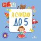 Карякина. Я считаю до 5! Кто там спрятался в окошке?