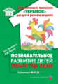 Протасова. Познавательное развитие детей третьего года жизни. Соответствует ФГОС ДО