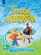 Береговская. Французский язык 4кл. Углубленный уровень. Учебник в 2ч.Ч.1