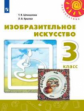 Шпикалова. Изобразительное искусство 3кл. Учебник /Перспектива