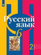 Рыбченкова. Русский язык. 6 класс. В 2 частях. Часть 2. Учебник.