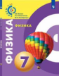Белага. Физика 7кл. Учебник /Сферы