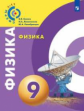 Белага. Физика 9кл. Учебник /Сферы