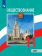 Боголюбов. Обществознание. 11 класс.  Базовый уровень. Учебник.
