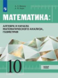 Вернер. Математика: Алгебра и начала математического анализа, геометрия 10кл. Базовый уровень. Учебн