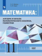 Вернер. Математика: Алгебра и начала математического анализа, геометрия 11кл. Базовый уровень. Учебн