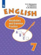 Афанасьева. Английский язык. Лексико-грамматический практикум. 7 класс