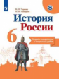 Чернова. История России. Тетрадь проектов и творческих работ. 6 класс