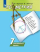 Дудницын. Геометрия 7кл. Тренировочные задания