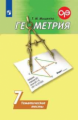 Мищенко. Геометрия 7кл. Тематические тесты. ОГЭ