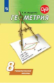 Мищенко. Геометрия 8кл. Тематические тесты. ОГЭ