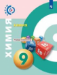 Бобылева. Химия 9кл. Тетрадь -экзаменатор /Сферы