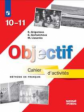 Григорьева. Французский язык 10-11кл. Базовый уровень. Сборник упражнений