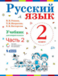 Репкин. Русский язык 3кл. Учебник в 2ч.Ч.2