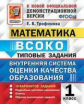 Трофимова. ВСОКО. Математика 1кл. 10 вариантов. ТЗ