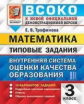 Трофимова. ВСОКО. Математика 3кл. 10 вариантов. ТЗ