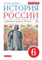 Андреев. История России 6кл. С древнейших времен до начала XVIв. Учебник