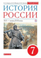 Андреев. История России 7кл. XVI-конец XVII века. Учебник