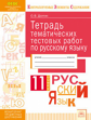 Долгих. КЭС. Русский язык 11кл. Тетрадь диагностических тестовых работ