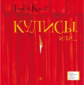 Киселёв. Кулисы, или Посторонним вход разрешён!