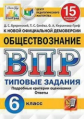 Коваль. ВПР. ЦПМ. СТАТГРАД. Обществознание 7кл. 10 вариантов. ТЗ
