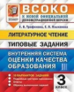 Трофимова. ВСОКО. Литературное чтение 3кл. 10 вариантов. ТЗ